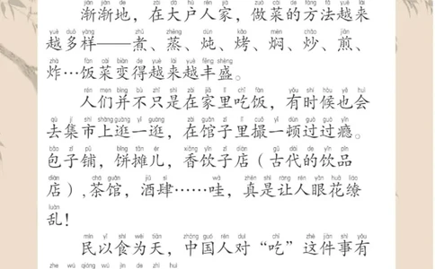 每日晨读（历史篇＋小古文＋科普篇）-18页_三年级上下册资料_小学三年级学习资料-25年更新版_3-01、小学三年级语文上册_3-1-5、字贴、书写、晨读_每日晨读