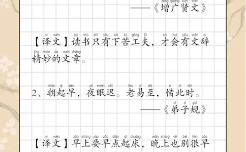 每日晨读（历史篇＋小古文＋科普篇）-18页_三年级上下册资料_小学三年级学习资料-25年更新版_3-01、小学三年级语文上册_3-1-5、字贴、书写、晨读_每日晨读