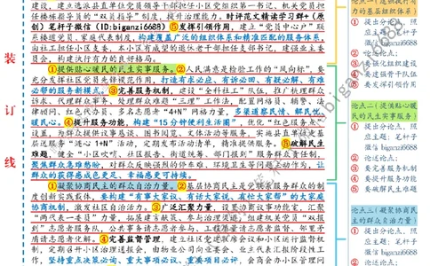 0811---标注白-提升社区治理现代化水平_2026考公资料_（57）申论材料_00、笔杆子晨读材料_2024笔杆子晨读_笔杆子8月时政_0811提升社区治理现代化水平话题：基层治理