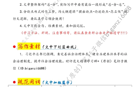0811---标注白-提升社区治理现代化水平_2026考公资料_（57）申论材料_00、笔杆子晨读材料_2024笔杆子晨读_笔杆子8月时政_0811提升社区治理现代化水平话题：基层治理