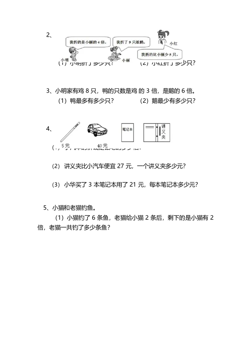 西师大版2年级数学上册期末检测卷附答案_二年级上下册资料_小学二年级学习资料-25年更新版_2-03、小学二年级数学上册_2-3-2、练习题、作业、试题、试卷_西师版_期末测试卷