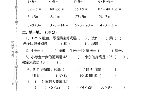 西师大版2年级数学上册期末检测卷附答案_二年级上下册资料_小学二年级学习资料-25年更新版_2-03、小学二年级数学上册_2-3-2、练习题、作业、试题、试卷_西师版_期末测试卷