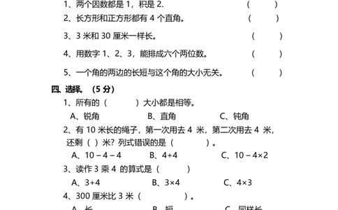 西师大版2年级数学上册期末检测卷附答案_二年级上下册资料_小学二年级学习资料-25年更新版_2-03、小学二年级数学上册_2-3-2、练习题、作业、试题、试卷_西师版_期末测试卷