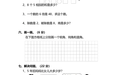 西师大版2年级数学上册期末检测卷附答案_二年级上下册资料_小学二年级学习资料-25年更新版_2-03、小学二年级数学上册_2-3-2、练习题、作业、试题、试卷_西师版_期末测试卷