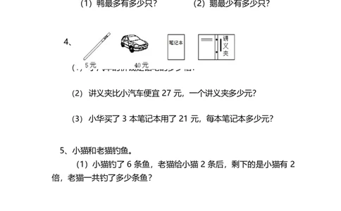 西师大版2年级数学上册期末检测卷附答案_二年级上下册资料_小学二年级学习资料-25年更新版_2-03、小学二年级数学上册_2-3-2、练习题、作业、试题、试卷_西师版_期末测试卷