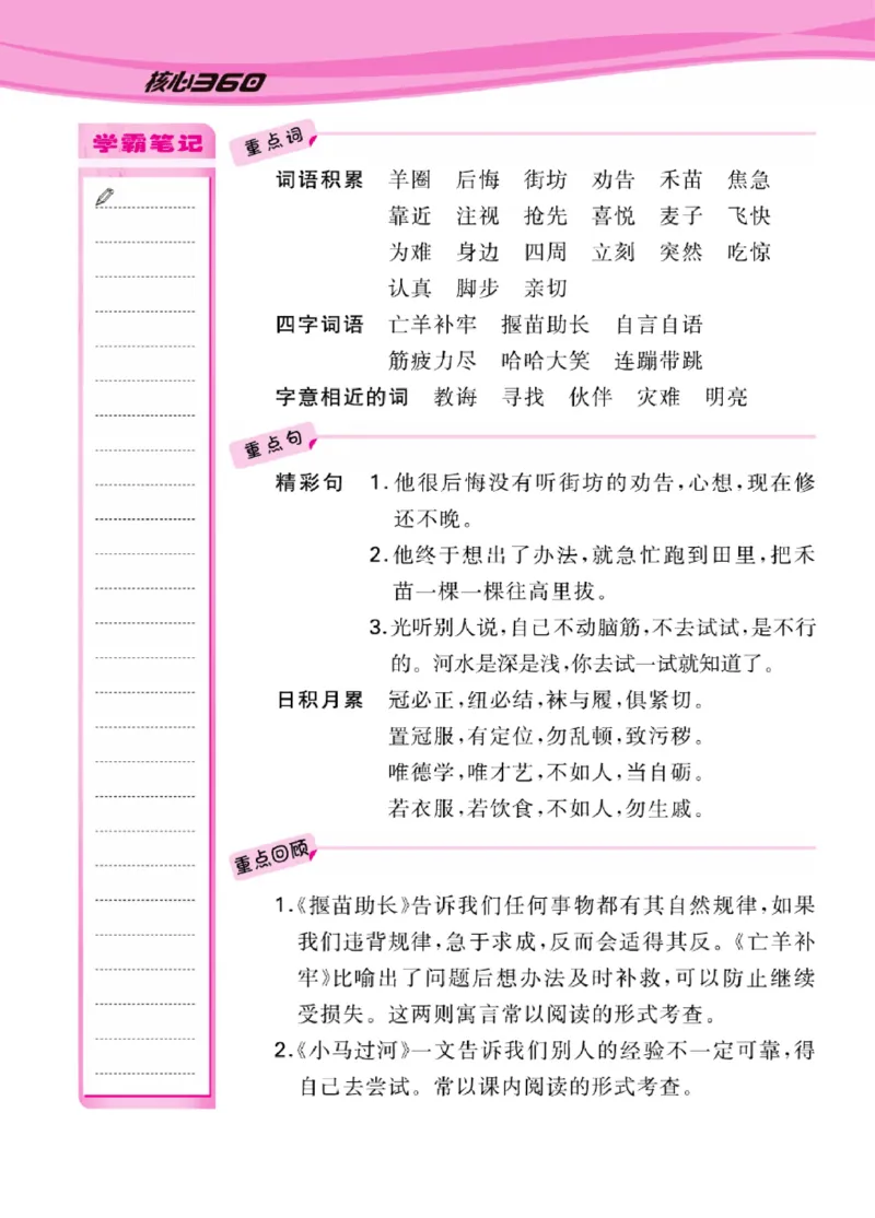 语文2年级1-8单元课堂知识清单_二年级上下册资料_小学二年级学习资料-25年更新版_2-02、小学二年级语文下册_2-2-1、复习、知识点、归纳汇总_语文知识点总结（按单元）