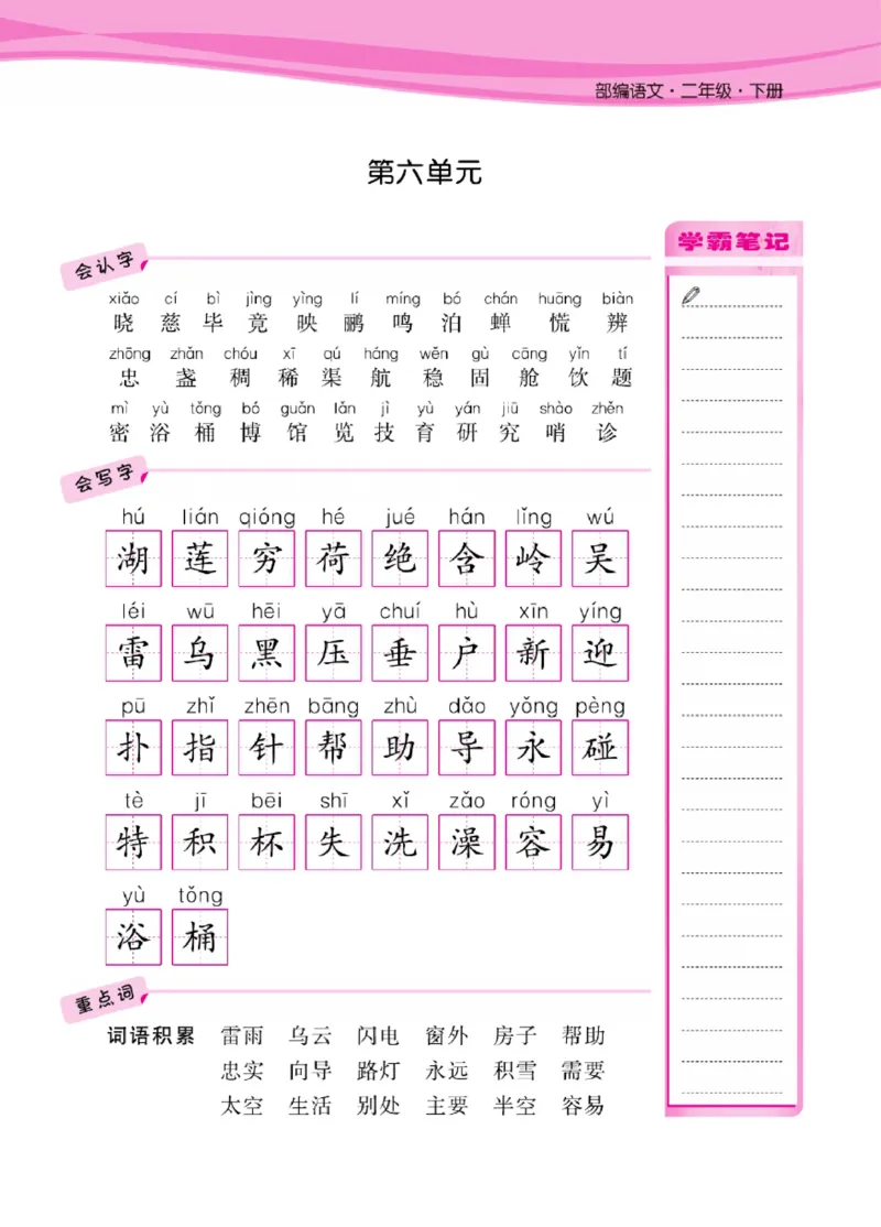 语文2年级1-8单元课堂知识清单_二年级上下册资料_小学二年级学习资料-25年更新版_2-02、小学二年级语文下册_2-2-1、复习、知识点、归纳汇总_语文知识点总结（按单元）