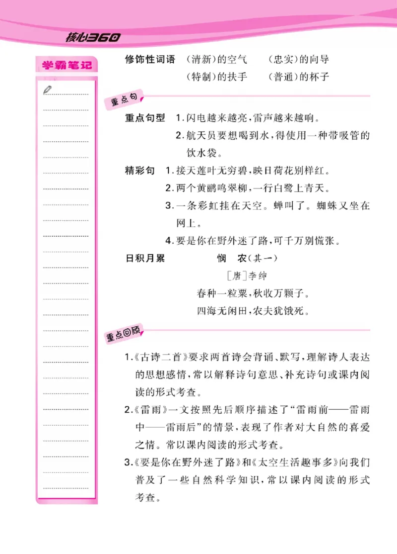 语文2年级1-8单元课堂知识清单_二年级上下册资料_小学二年级学习资料-25年更新版_2-02、小学二年级语文下册_2-2-1、复习、知识点、归纳汇总_语文知识点总结（按单元）