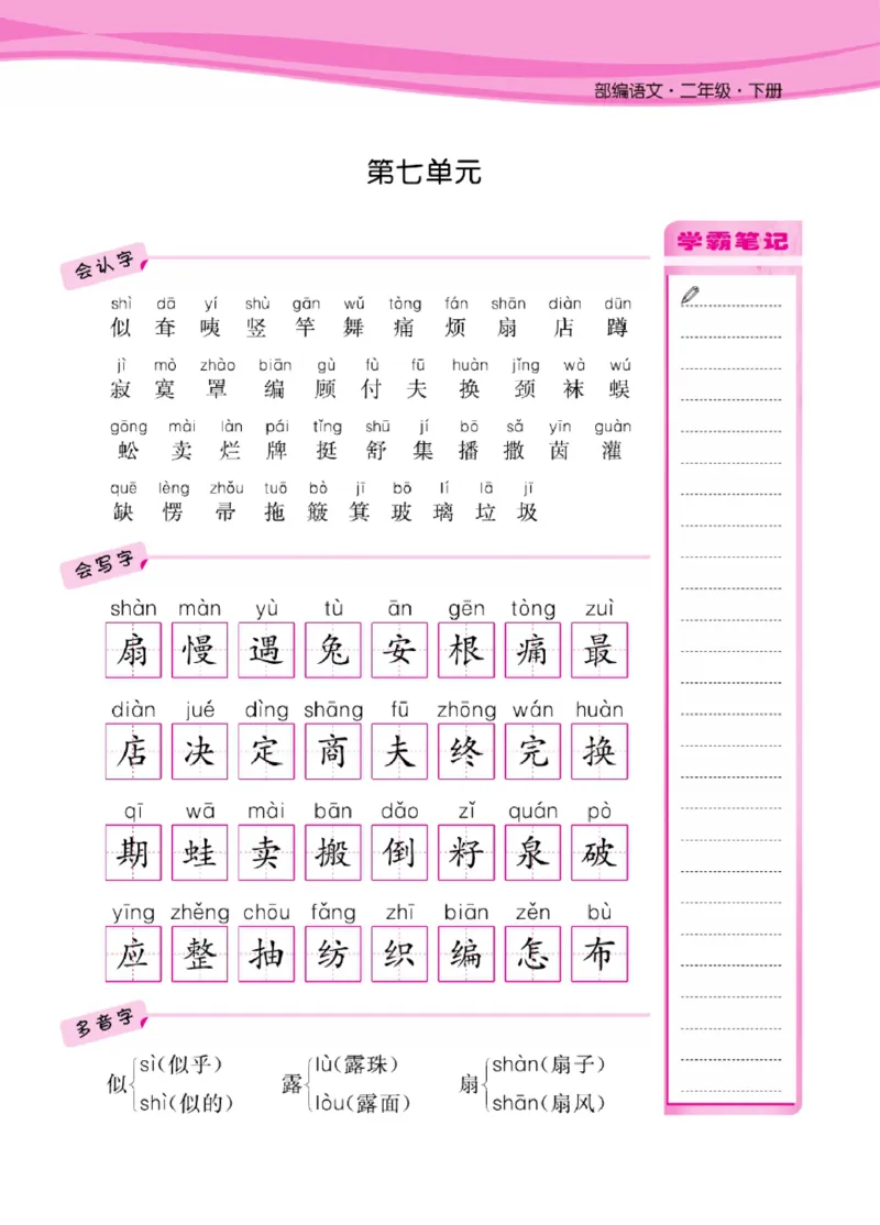 语文2年级1-8单元课堂知识清单_二年级上下册资料_小学二年级学习资料-25年更新版_2-02、小学二年级语文下册_2-2-1、复习、知识点、归纳汇总_语文知识点总结（按单元）