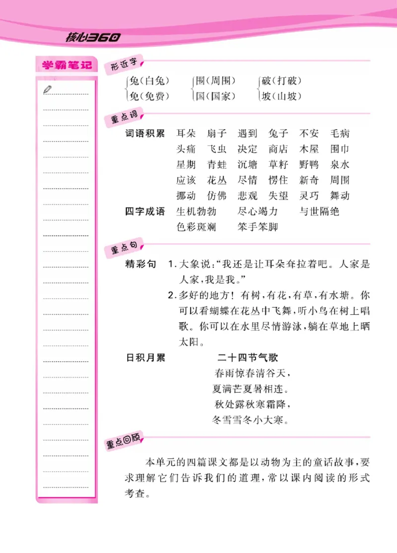 语文2年级1-8单元课堂知识清单_二年级上下册资料_小学二年级学习资料-25年更新版_2-02、小学二年级语文下册_2-2-1、复习、知识点、归纳汇总_语文知识点总结（按单元）