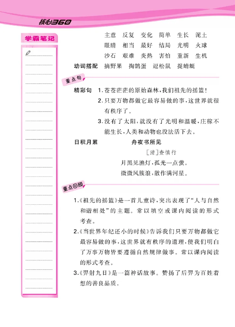 语文2年级1-8单元课堂知识清单_二年级上下册资料_小学二年级学习资料-25年更新版_2-02、小学二年级语文下册_2-2-1、复习、知识点、归纳汇总_语文知识点总结（按单元）