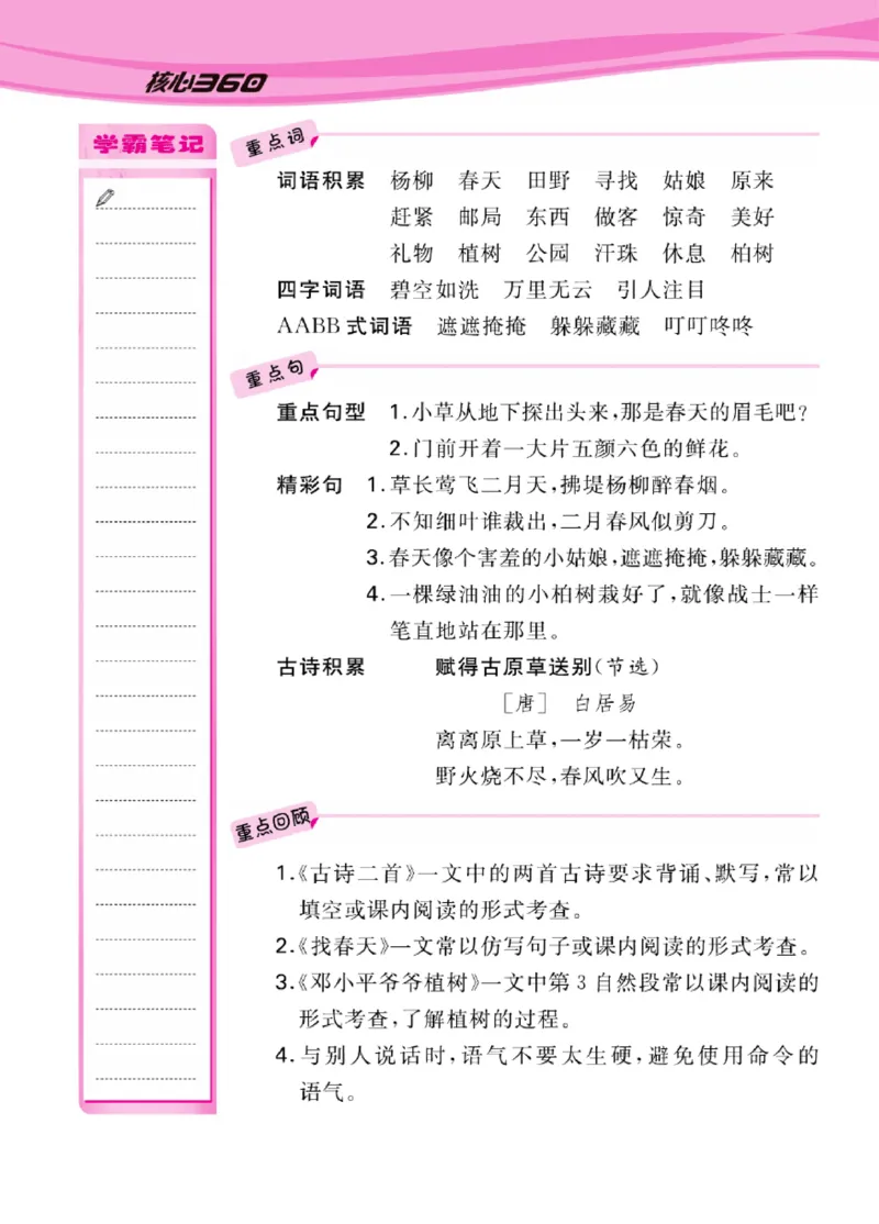 语文2年级1-8单元课堂知识清单_二年级上下册资料_小学二年级学习资料-25年更新版_2-02、小学二年级语文下册_2-2-1、复习、知识点、归纳汇总_语文知识点总结（按单元）