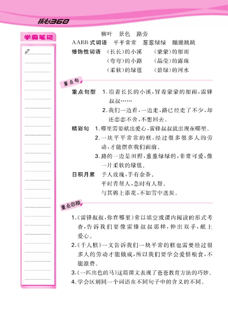 语文2年级1-8单元课堂知识清单_二年级上下册资料_小学二年级学习资料-25年更新版_2-02、小学二年级语文下册_2-2-1、复习、知识点、归纳汇总_语文知识点总结（按单元）