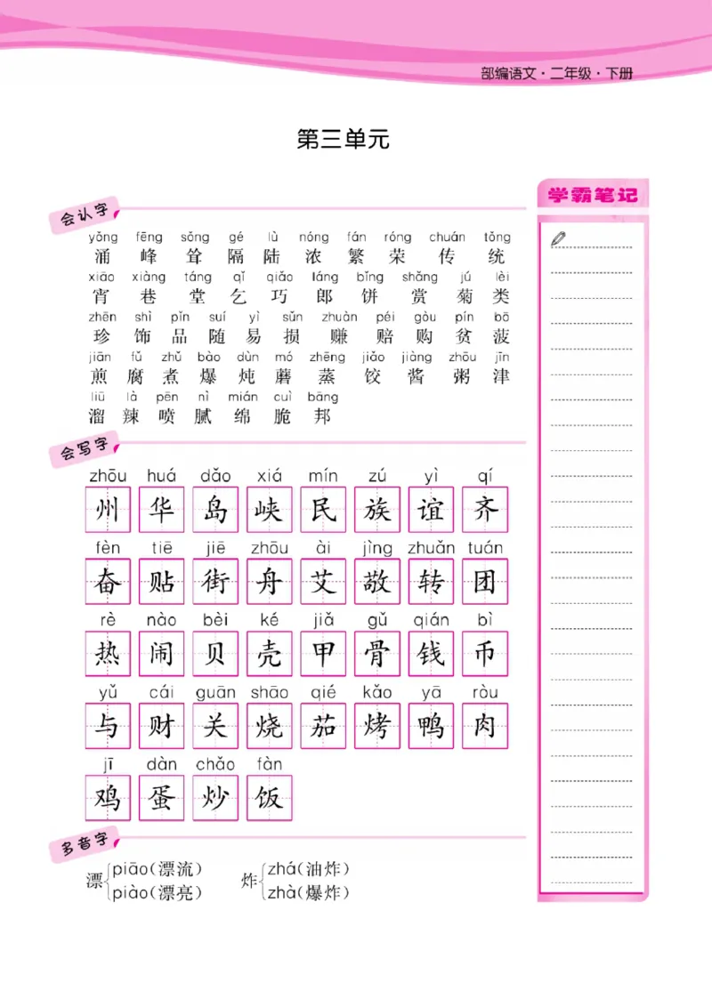 语文2年级1-8单元课堂知识清单_二年级上下册资料_小学二年级学习资料-25年更新版_2-02、小学二年级语文下册_2-2-1、复习、知识点、归纳汇总_语文知识点总结（按单元）
