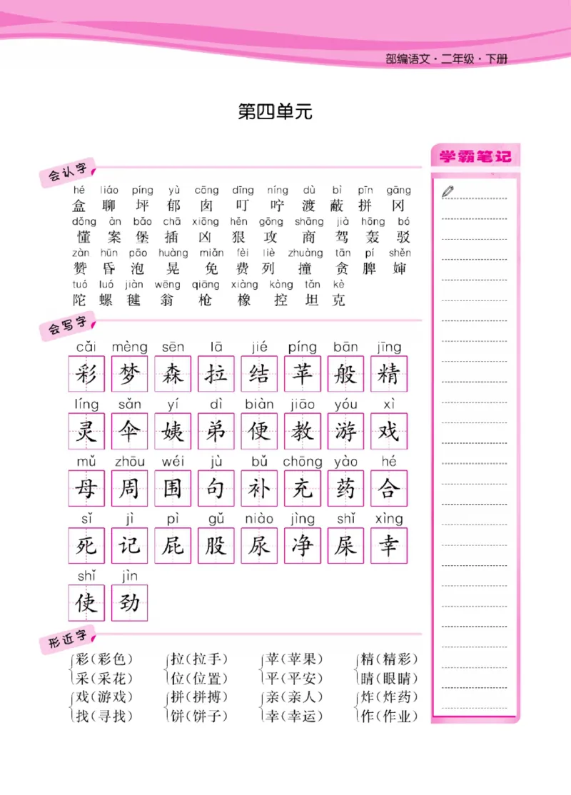 语文2年级1-8单元课堂知识清单_二年级上下册资料_小学二年级学习资料-25年更新版_2-02、小学二年级语文下册_2-2-1、复习、知识点、归纳汇总_语文知识点总结（按单元）
