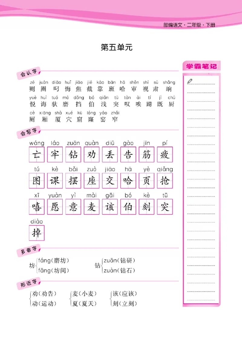 语文2年级1-8单元课堂知识清单_二年级上下册资料_小学二年级学习资料-25年更新版_2-02、小学二年级语文下册_2-2-1、复习、知识点、归纳汇总_语文知识点总结（按单元）