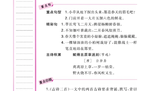 语文2年级1-8单元课堂知识清单_二年级上下册资料_小学二年级学习资料-25年更新版_2-02、小学二年级语文下册_2-2-1、复习、知识点、归纳汇总_语文知识点总结（按单元）