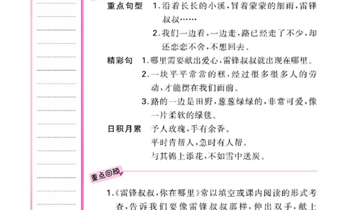 语文2年级1-8单元课堂知识清单_二年级上下册资料_小学二年级学习资料-25年更新版_2-02、小学二年级语文下册_2-2-1、复习、知识点、归纳汇总_语文知识点总结（按单元）