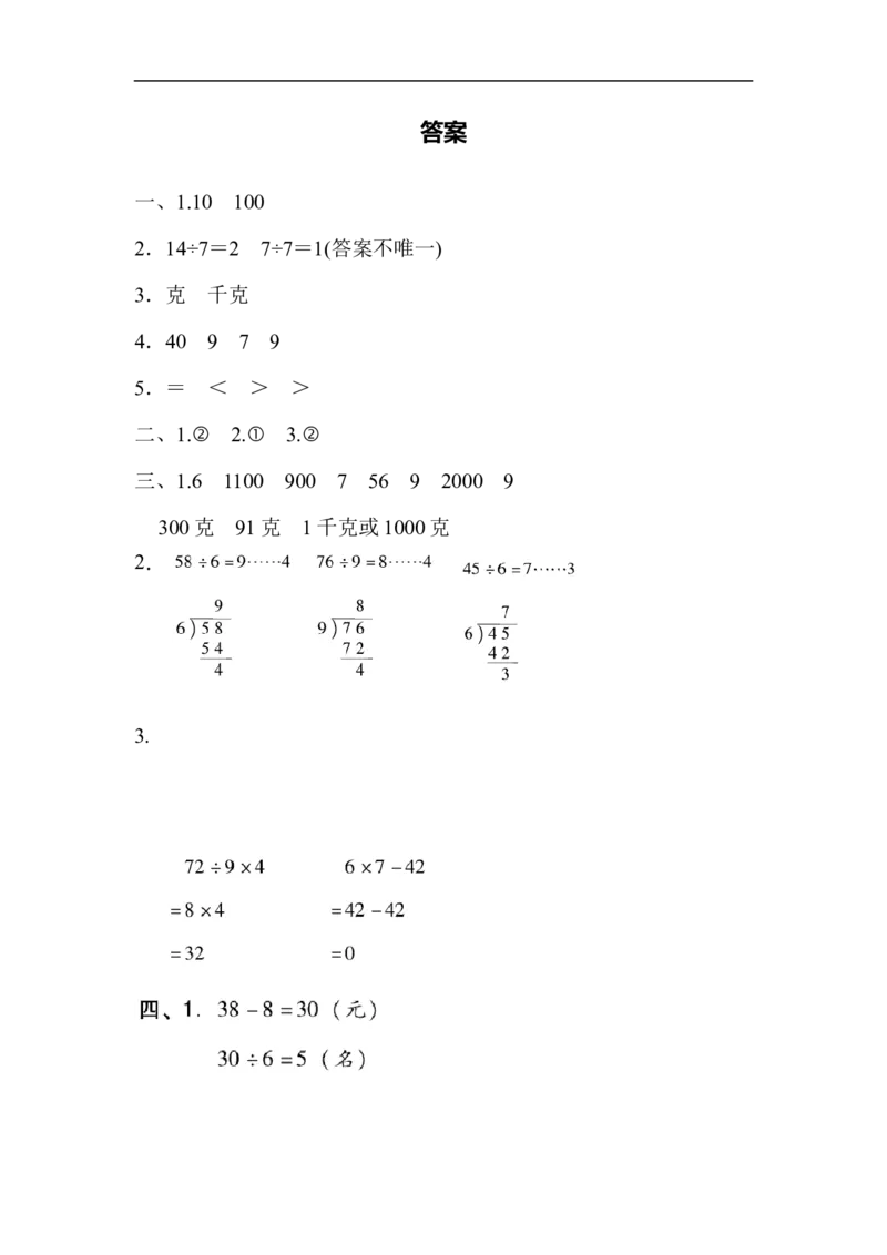 方法技能提升卷1_新人教版小学数学同步练习题上下册一课一练电子_2023新人教版小学数学2年级下册习题试卷试题（114份）_方法技能提升卷（4份）