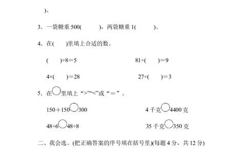 方法技能提升卷1_新人教版小学数学同步练习题上下册一课一练电子_2023新人教版小学数学2年级下册习题试卷试题（114份）_方法技能提升卷（4份）