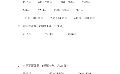 方法技能提升卷1_新人教版小学数学同步练习题上下册一课一练电子_2023新人教版小学数学2年级下册习题试卷试题（114份）_方法技能提升卷（4份）