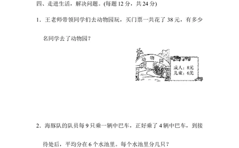 方法技能提升卷1_新人教版小学数学同步练习题上下册一课一练电子_2023新人教版小学数学2年级下册习题试卷试题（114份）_方法技能提升卷（4份）