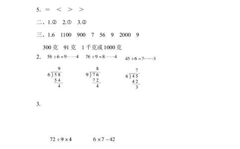 方法技能提升卷1_新人教版小学数学同步练习题上下册一课一练电子_2023新人教版小学数学2年级下册习题试卷试题（114份）_方法技能提升卷（4份）