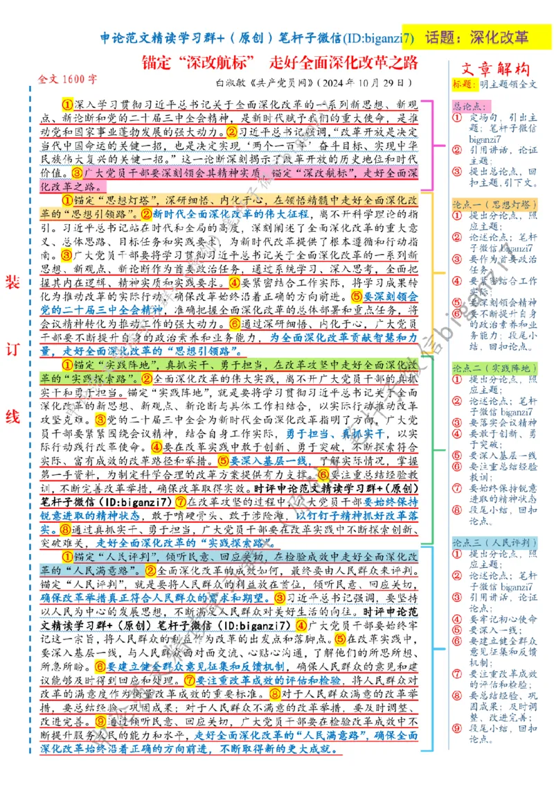 1104---标注白-锚定&ldquo;深改航标&rdquo;走好全面深化改革之路_2026考公资料_（57）申论材料_00、笔杆子晨读材料_2024笔杆子晨读_笔杆子11月时政_11月4日