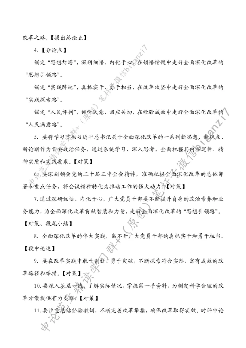 1104---标注白-锚定&ldquo;深改航标&rdquo;走好全面深化改革之路_2026考公资料_（57）申论材料_00、笔杆子晨读材料_2024笔杆子晨读_笔杆子11月时政_11月4日