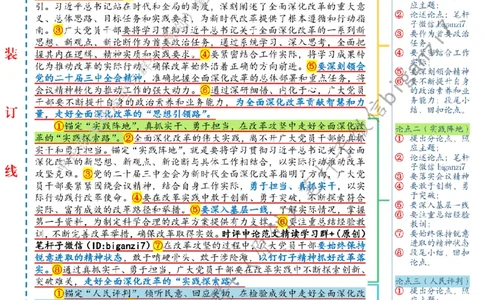 1104---标注白-锚定&ldquo;深改航标&rdquo;走好全面深化改革之路_2026考公资料_（57）申论材料_00、笔杆子晨读材料_2024笔杆子晨读_笔杆子11月时政_11月4日