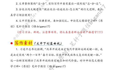 1104---标注白-锚定&ldquo;深改航标&rdquo;走好全面深化改革之路_2026考公资料_（57）申论材料_00、笔杆子晨读材料_2024笔杆子晨读_笔杆子11月时政_11月4日