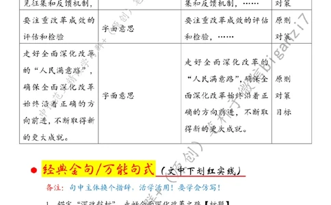 1104---标注白-锚定&ldquo;深改航标&rdquo;走好全面深化改革之路_2026考公资料_（57）申论材料_00、笔杆子晨读材料_2024笔杆子晨读_笔杆子11月时政_11月4日