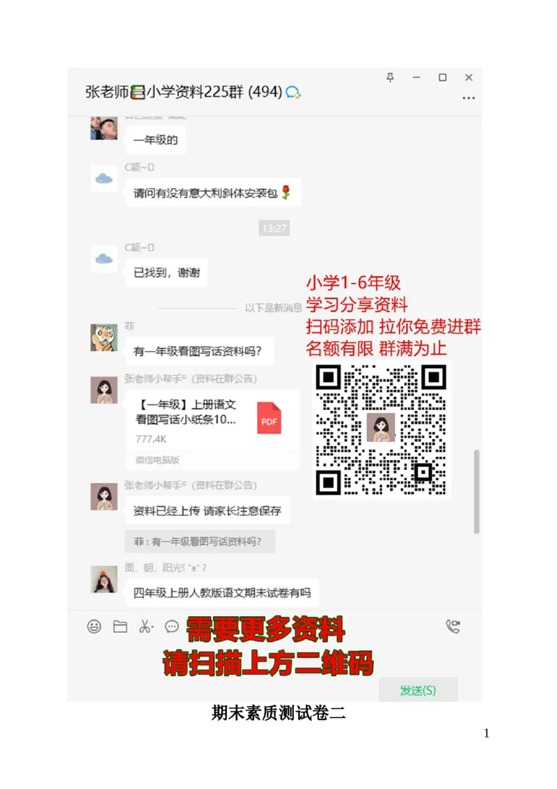 期末素质测试卷2+答案_二年级上下册资料_二年级语数英上下册学习资料_3-7-2、小学二年级语文下册_统编、部编、人教（语文全国统一只有一个版）_5、期末测试卷