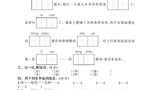 期末素质测试卷2+答案_二年级上下册资料_二年级语数英上下册学习资料_3-7-2、小学二年级语文下册_统编、部编、人教（语文全国统一只有一个版）_5、期末测试卷