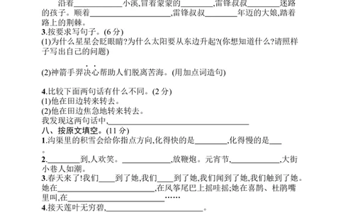 期末素质测试卷2+答案_二年级上下册资料_二年级语数英上下册学习资料_3-7-2、小学二年级语文下册_统编、部编、人教（语文全国统一只有一个版）_5、期末测试卷