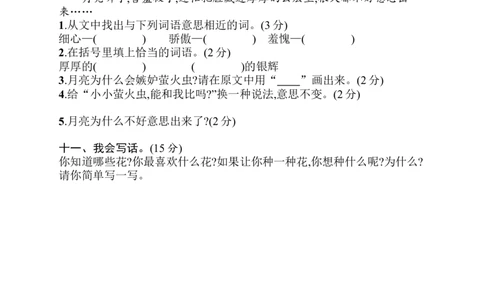 期末素质测试卷2+答案_二年级上下册资料_二年级语数英上下册学习资料_3-7-2、小学二年级语文下册_统编、部编、人教（语文全国统一只有一个版）_5、期末测试卷