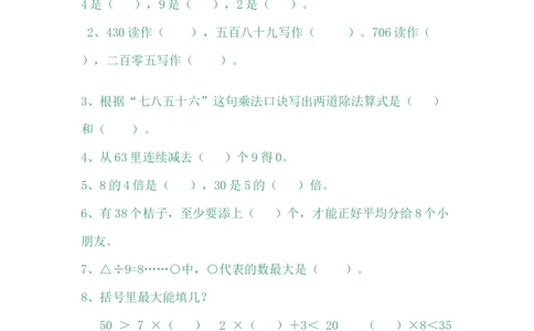 期中测试卷B_二年级上下册资料_小学二年级学习资料-25年更新版_2-04、小学二年级数学下册_2-4-2、练习题、作业、试题、试卷_冀教版_期中测试卷