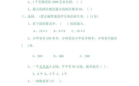 期中测试卷B_二年级上下册资料_小学二年级学习资料-25年更新版_2-04、小学二年级数学下册_2-4-2、练习题、作业、试题、试卷_冀教版_期中测试卷