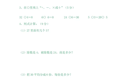 期中测试卷B_二年级上下册资料_小学二年级学习资料-25年更新版_2-04、小学二年级数学下册_2-4-2、练习题、作业、试题、试卷_冀教版_期中测试卷