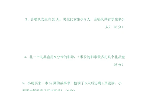 期中测试卷B_二年级上下册资料_小学二年级学习资料-25年更新版_2-04、小学二年级数学下册_2-4-2、练习题、作业、试题、试卷_冀教版_期中测试卷