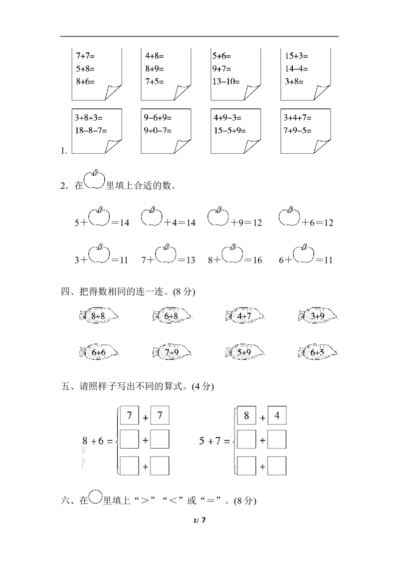 第七、八单元检测卷_一年级上下册资料_小学一年级学习资料-25年更新版_1-03、小学一年级数学上册_人教版_03、单元试卷_单元跟踪检测卷