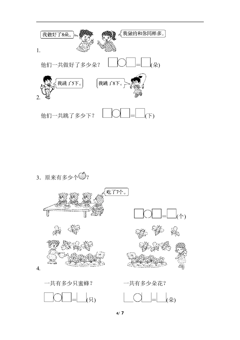 第七、八单元检测卷_一年级上下册资料_小学一年级学习资料-25年更新版_1-03、小学一年级数学上册_人教版_03、单元试卷_单元跟踪检测卷