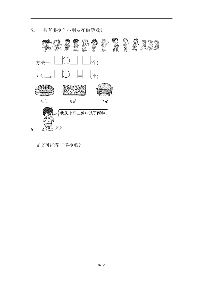 第七、八单元检测卷_一年级上下册资料_小学一年级学习资料-25年更新版_1-03、小学一年级数学上册_人教版_03、单元试卷_单元跟踪检测卷