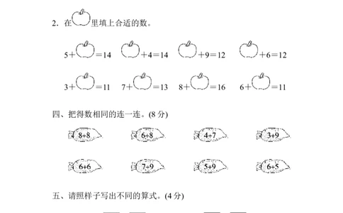 第七、八单元检测卷_一年级上下册资料_小学一年级学习资料-25年更新版_1-03、小学一年级数学上册_人教版_03、单元试卷_单元跟踪检测卷