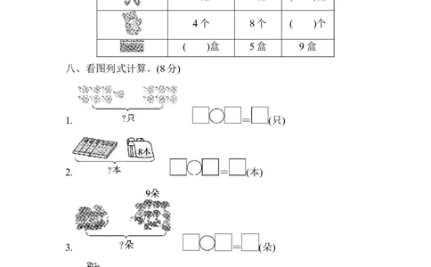 第七、八单元检测卷_一年级上下册资料_小学一年级学习资料-25年更新版_1-03、小学一年级数学上册_人教版_03、单元试卷_单元跟踪检测卷