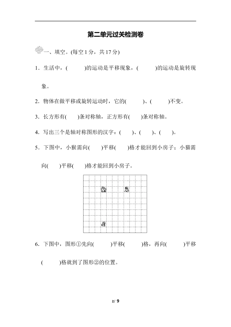 第二单元过关检测卷_三年级上下册资料_三年级上语数英上下册学习资料_3-8-4、小学三年级数学下册_北师大版_3、单元测试卷