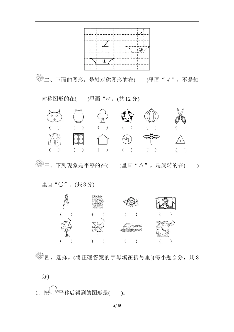 第二单元过关检测卷_三年级上下册资料_三年级上语数英上下册学习资料_3-8-4、小学三年级数学下册_北师大版_3、单元测试卷