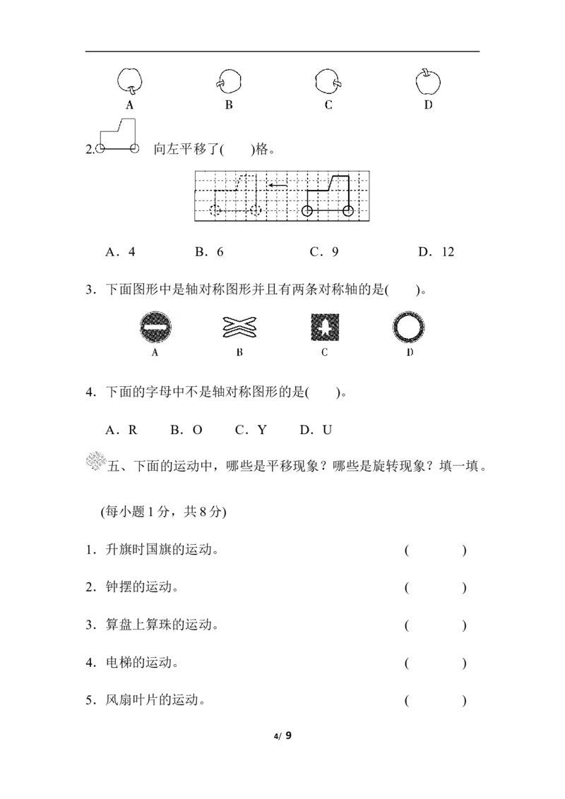 第二单元过关检测卷_三年级上下册资料_三年级上语数英上下册学习资料_3-8-4、小学三年级数学下册_北师大版_3、单元测试卷