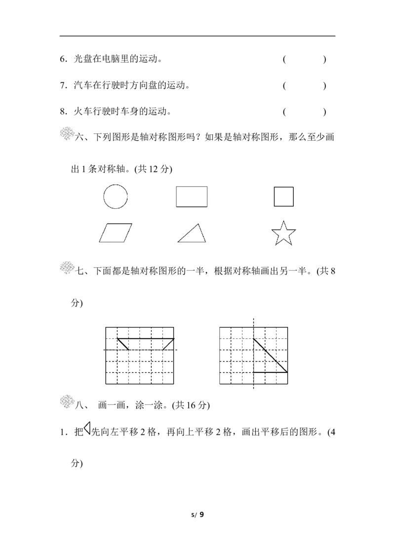 第二单元过关检测卷_三年级上下册资料_三年级上语数英上下册学习资料_3-8-4、小学三年级数学下册_北师大版_3、单元测试卷