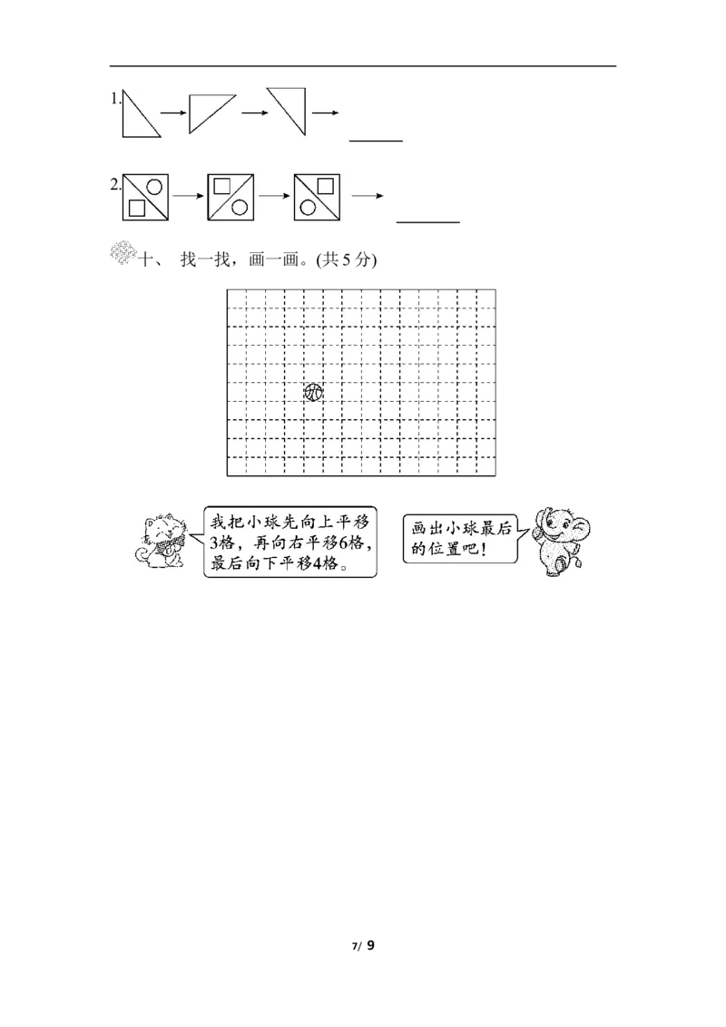 第二单元过关检测卷_三年级上下册资料_三年级上语数英上下册学习资料_3-8-4、小学三年级数学下册_北师大版_3、单元测试卷